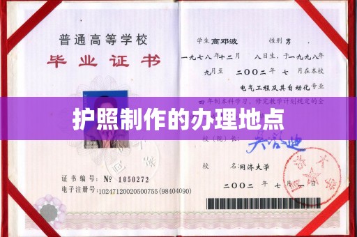 屯门护照制作的办理地点